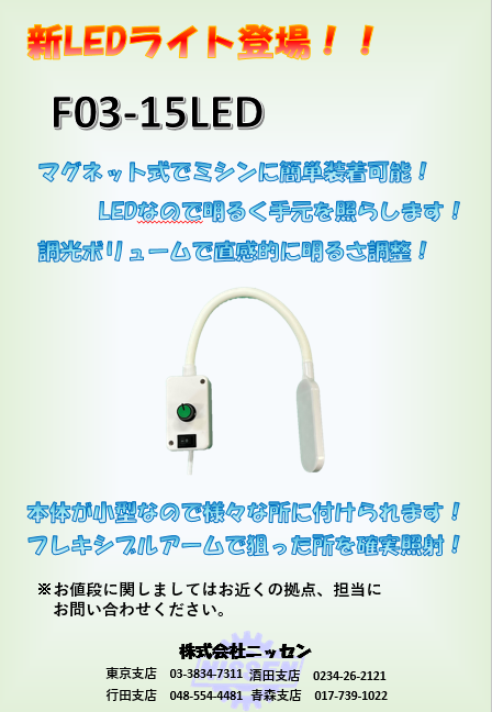 新LEDライト登場！！